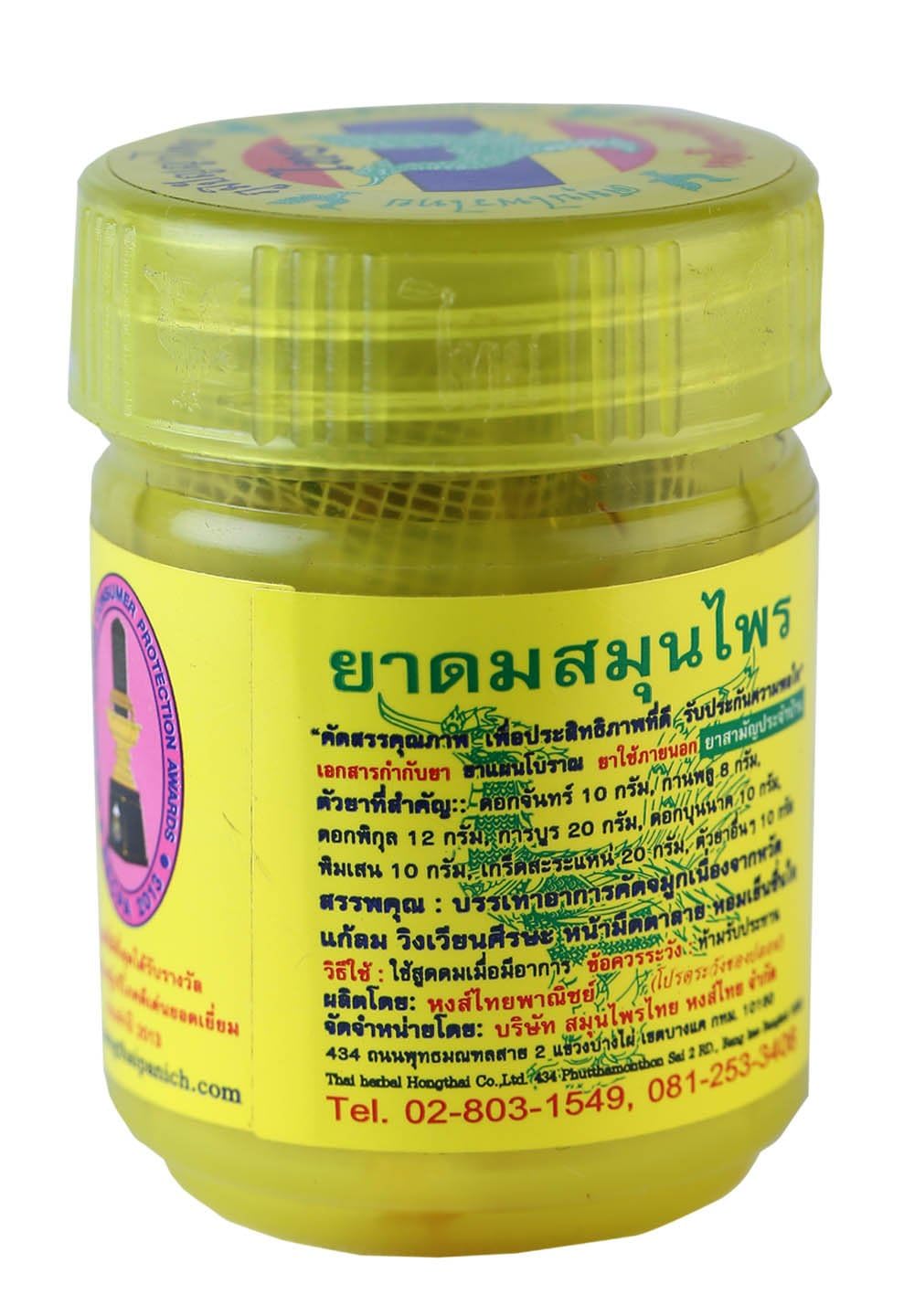 Hong Thai Traditional Herbs Inhaler Yellow Formulated One Pack of 3